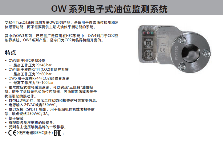 艾默生emerson OW/LW系列电子式油位（平衡）监测器