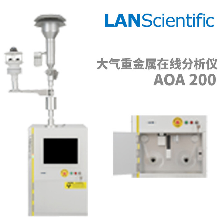 浪声 大气重金属在线分析仪 在线检测仪 AOA 200