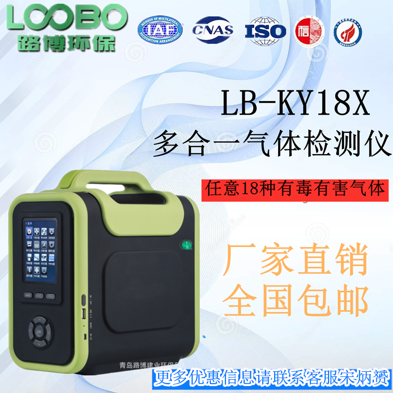 泵吸四合一气体检测仪LB-KY4X