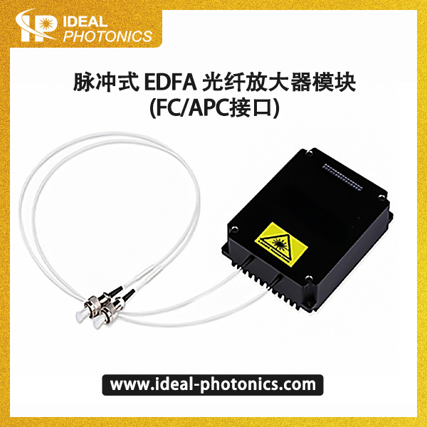 脉冲式 EDFA 光纤放大器模块（FC/APC接口）