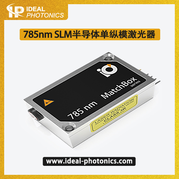785nm SLM半导体单纵模激光器