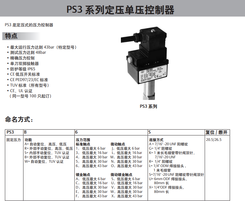 艾默生emerson微型压力开关