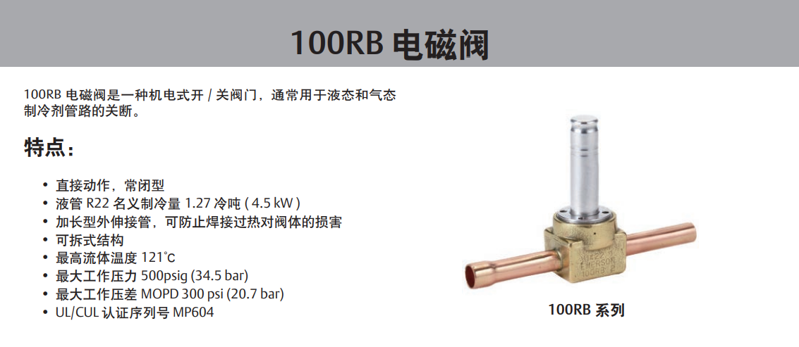 艾默生emerson电磁阀 100RB