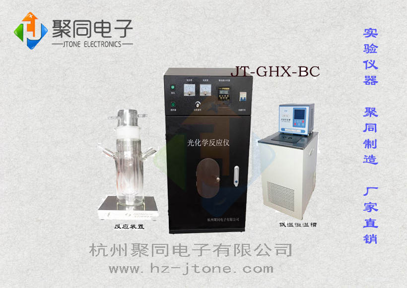上海低温光化学反应仪JT-GHX-BC分步定时