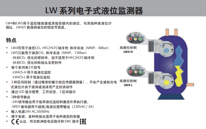 艾默生emerson OW/LW系列电子式油位（平衡）监测器