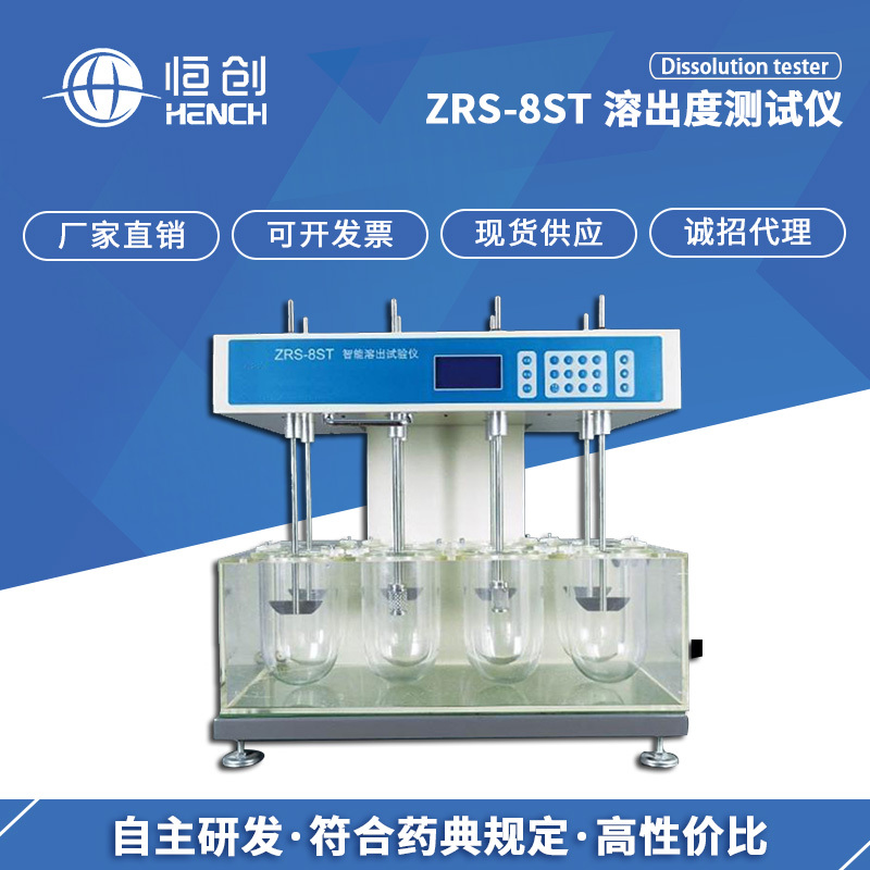 ZRS-8ST 溶出度仪溶出度仪