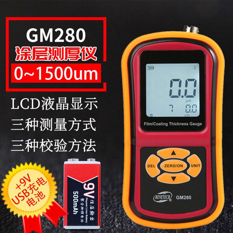 标智GM280表面涂层厚度测试仪