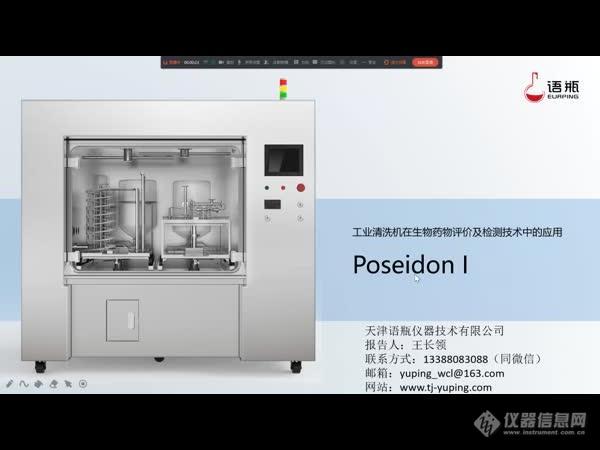 回放来袭“生物药物评价及检测技术”网络研讨会