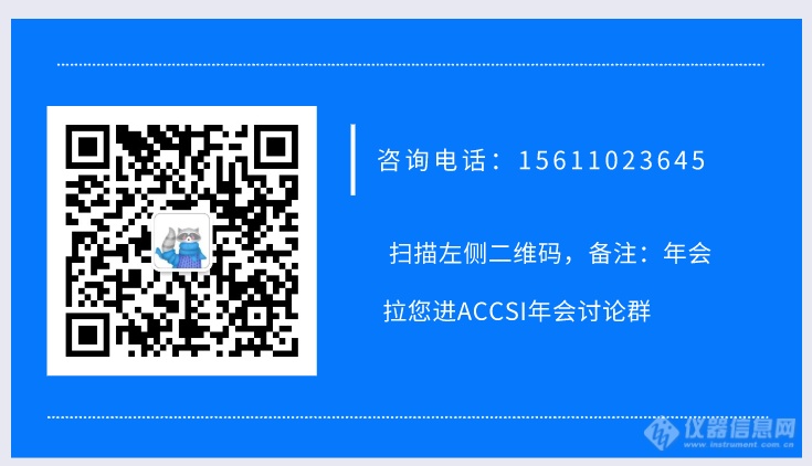 2020第十四届中国科学仪器发展年会参会须知