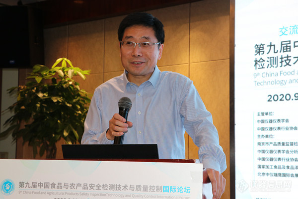 聚焦食品安全领域技术创新与发展 ——“第九届中国食品与农产品安全检测技术与质量控制国际论坛”在南京召开