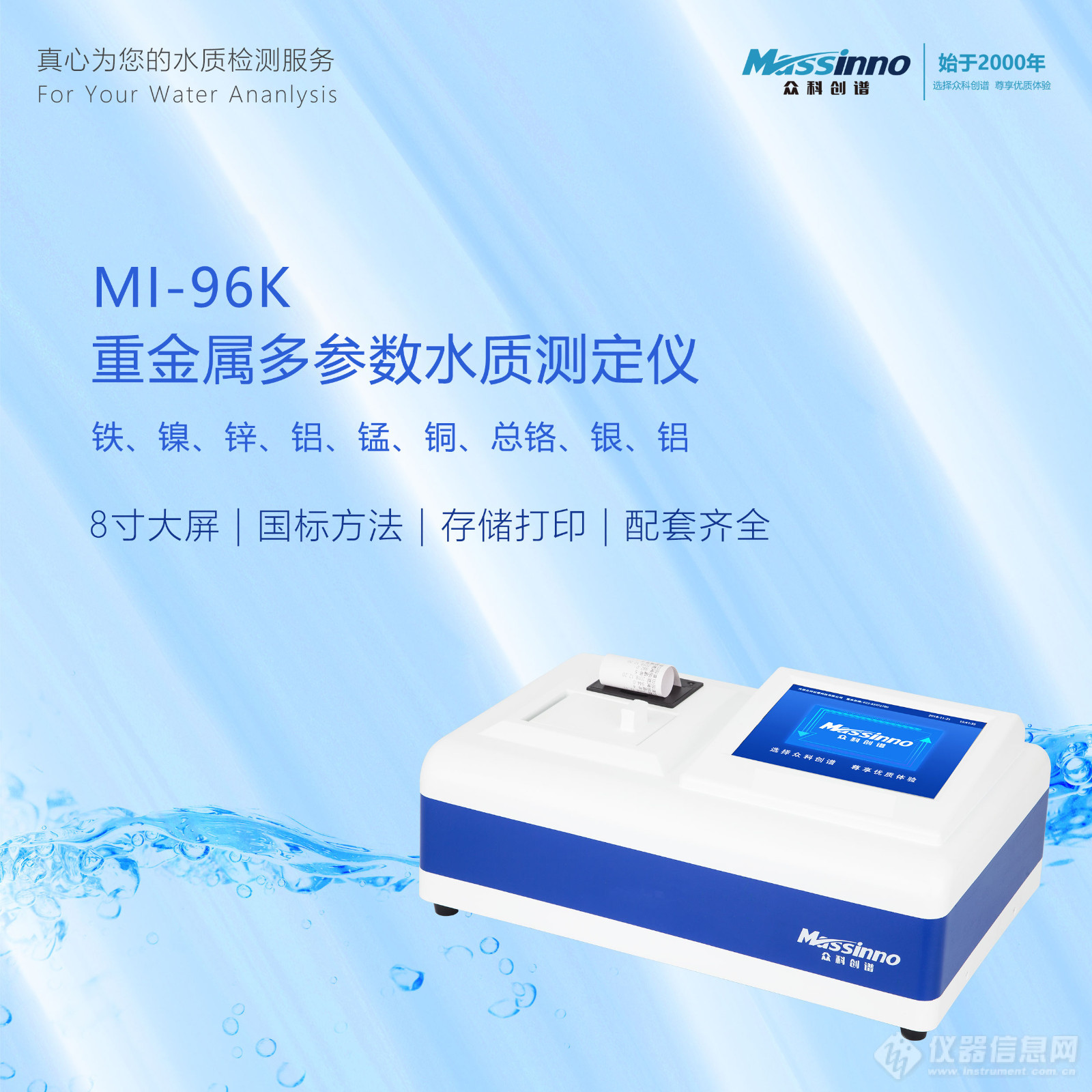 MI-96K 重金属多参数水质快速测定仪.jpg