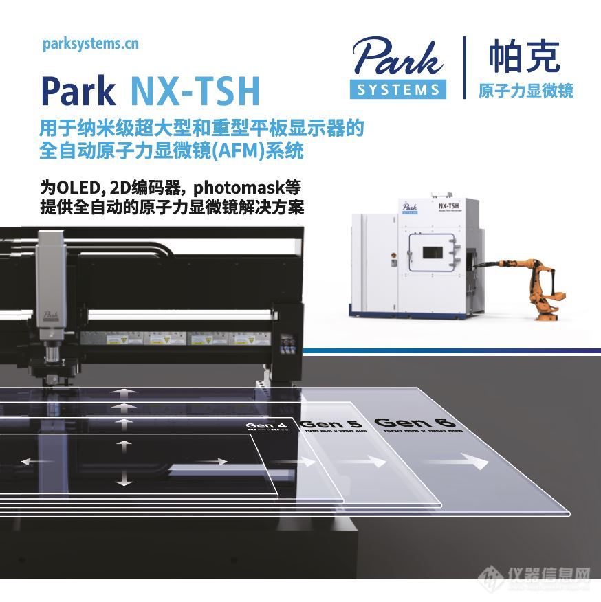 Park 原子力发布Park NX-TSH                      新品