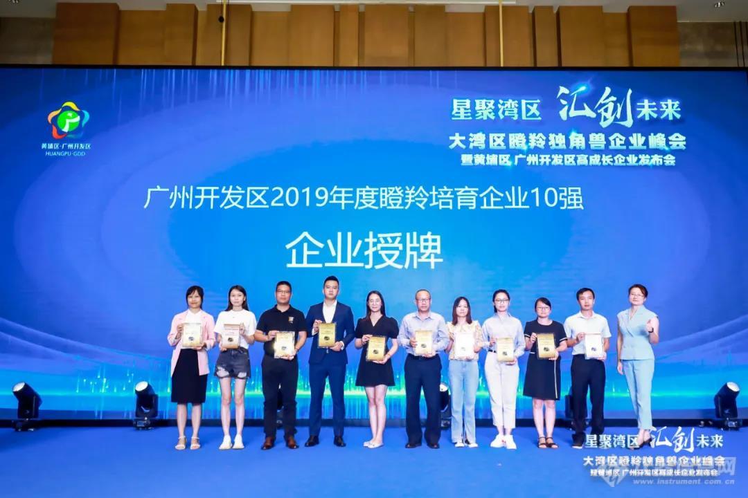 中检达元获颁黄埔区 广州开发区2019年度瞪羚企业！