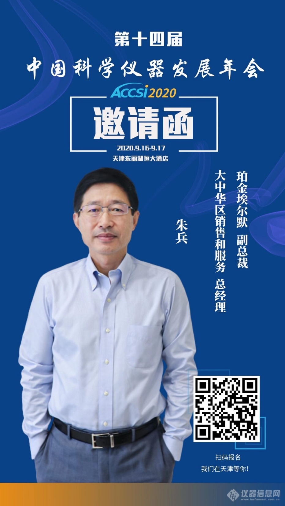 ACCSI 2020 | 珀金埃尔默与您不见不散！