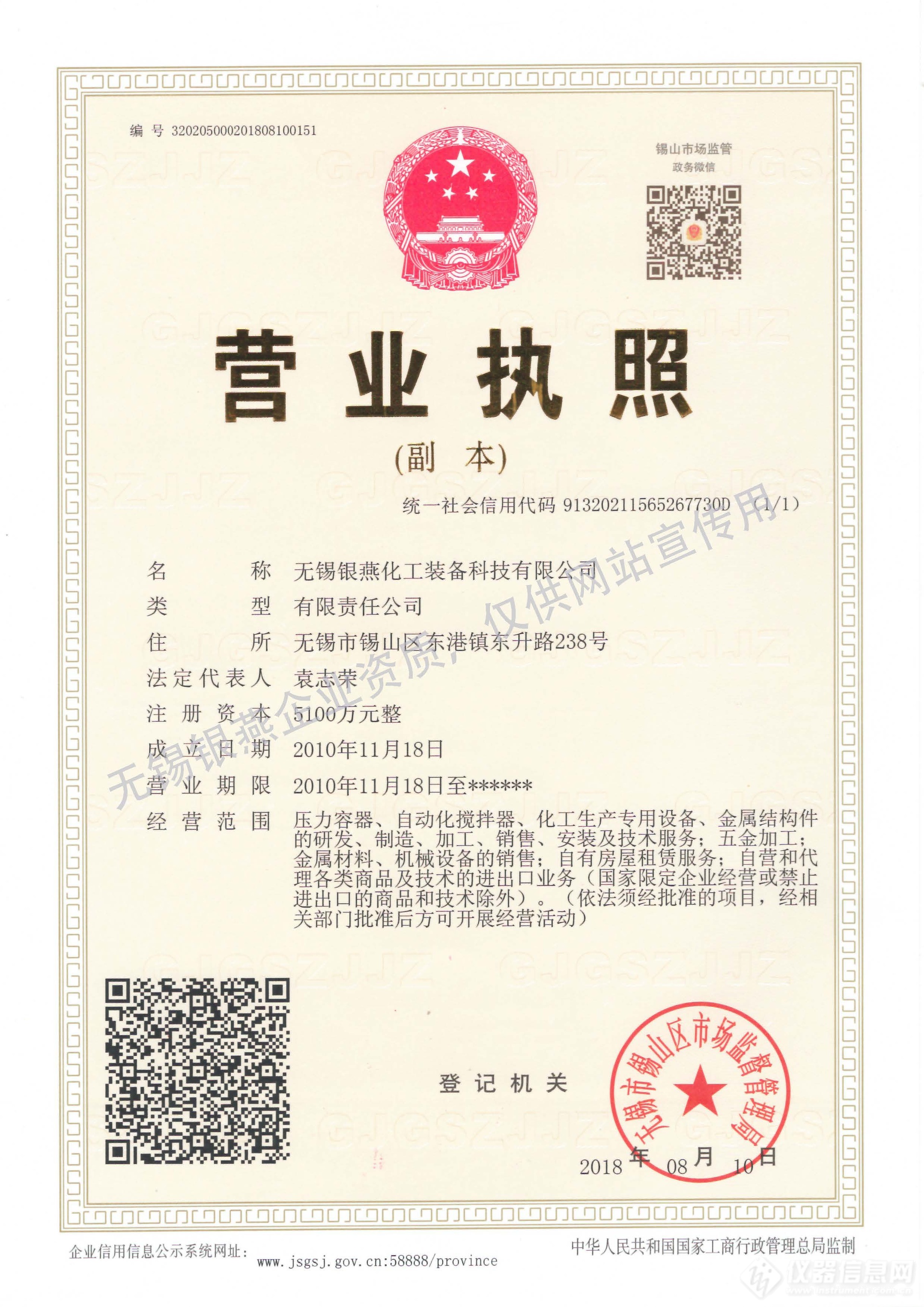 东港镇东升路238号成立日期2010-11-18注册资本5100有效期限2010-11-18 至 2