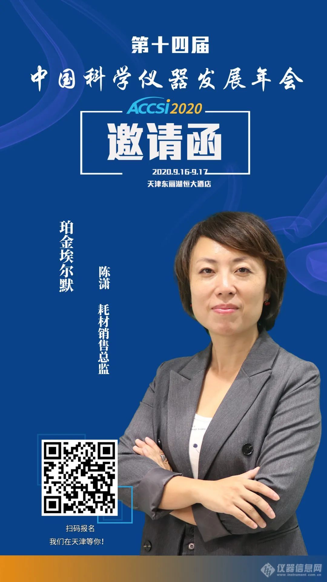 ACCSI 2020 | 珀金埃尔默与您不见不散！