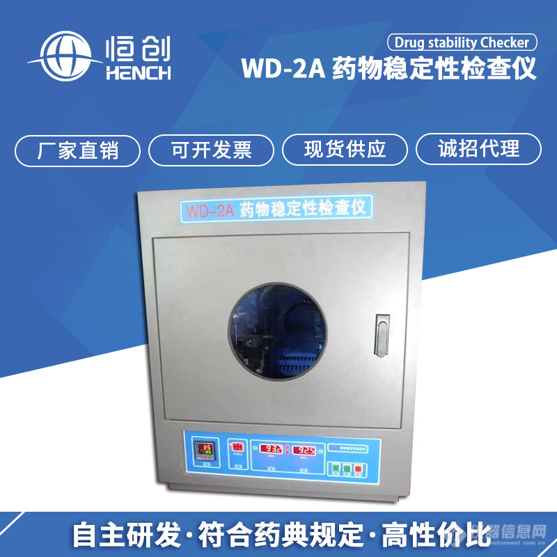 WD-2A 药物稳定性检查仪2020.jpg