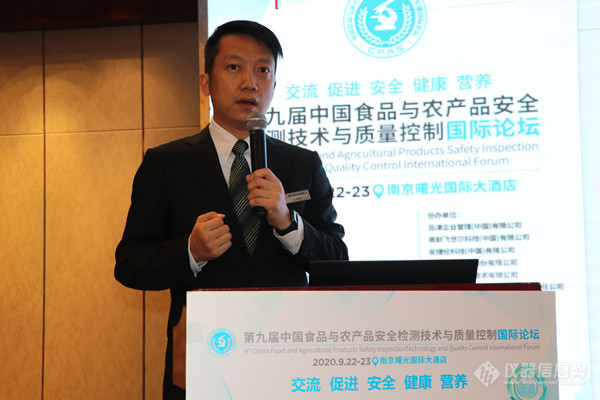 聚焦食品安全领域技术创新与发展 ——“第九届中国食品与农产品安全检测技术与质量控制国际论坛”在南京召开