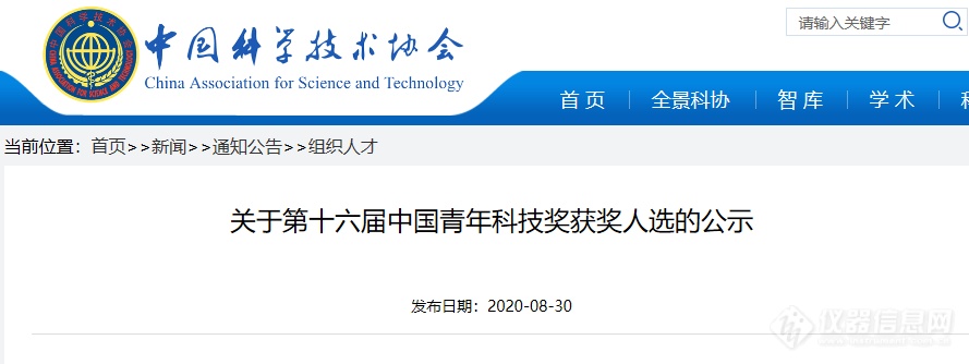 生命科学领域专家盘点之第十六届中国青年科技奖