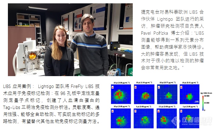 易科泰在中国科学仪器发展年会中推出若干领域的前沿方案