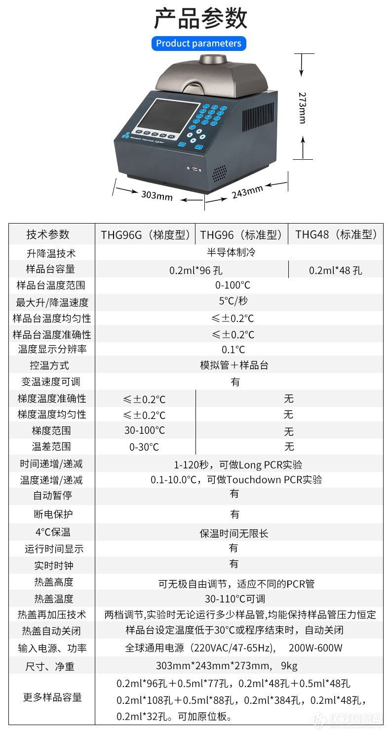 基因扩增仪PCR仪THG_07.jpg