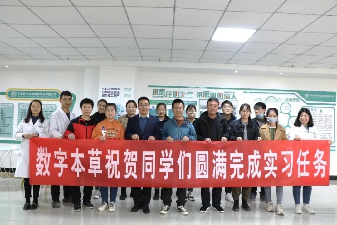 数字本草祝贺西北师范大学同学圆满完成实习任务