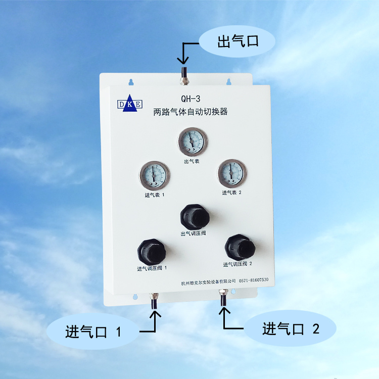 钢瓶气体自动切换器  QH-3型 氮气 空气 等气体