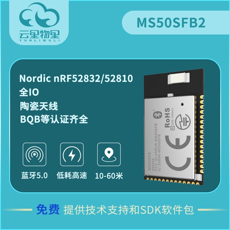 电力行业蓝牙5.0模块MS50SFB2批发