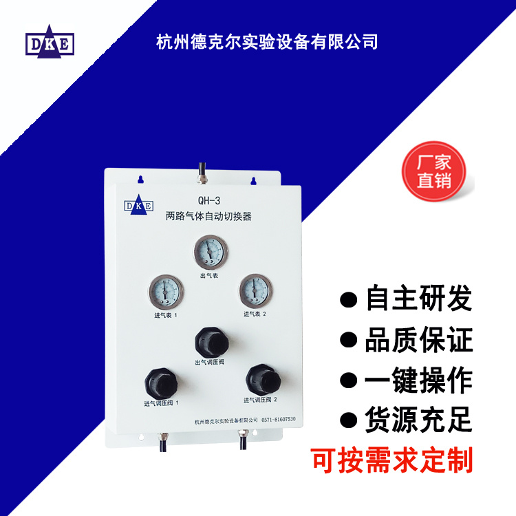 钢瓶气体自动切换器  QH-3型 氮气 空气 等气体