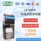 LB-8000K在线水质AB桶自动采样器