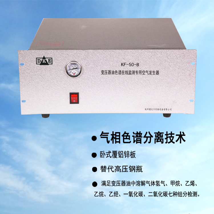 变压器油监测专用空气发生器/空气源