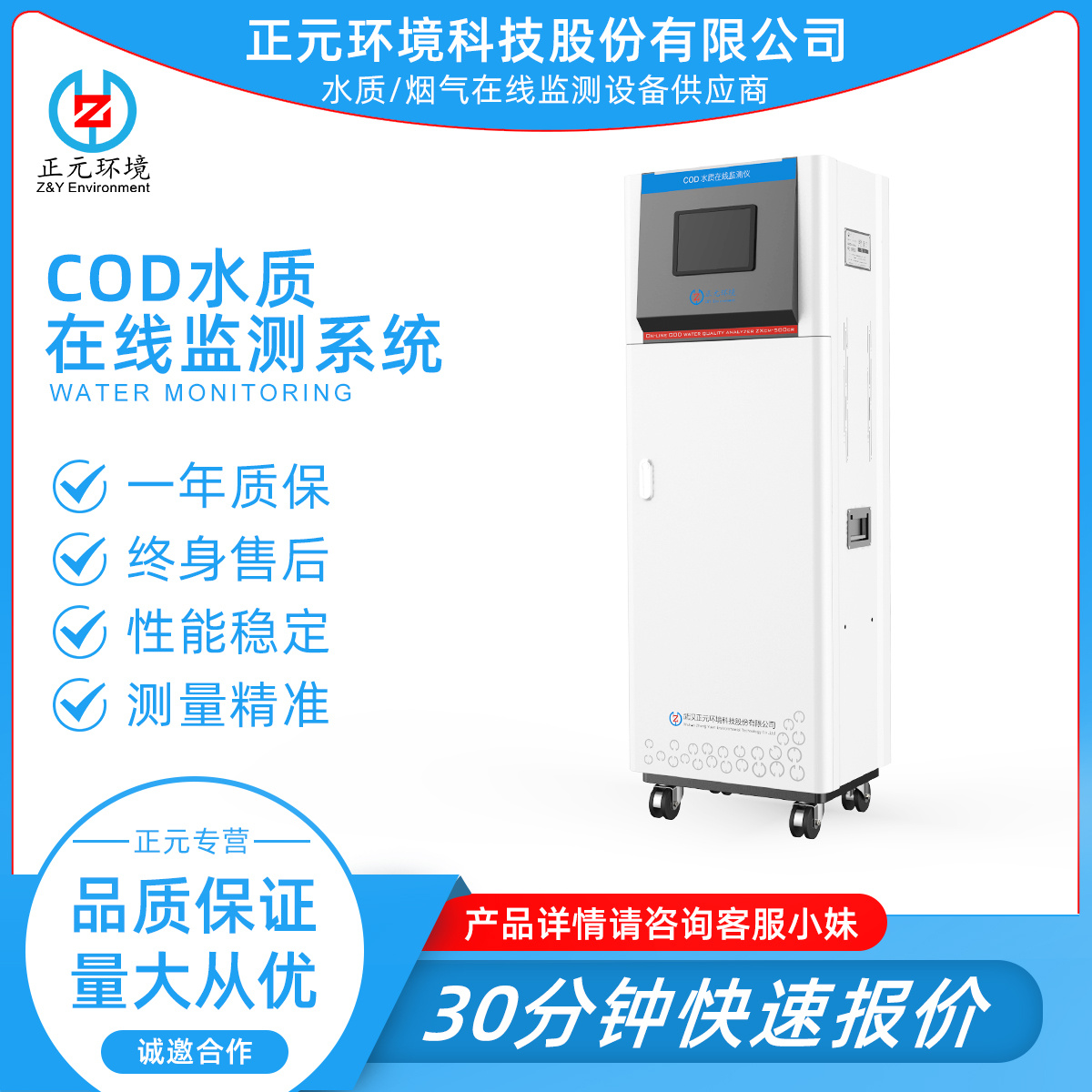 武汉正元厂家直销COD水质在线分析仪ZXcm-500cr型