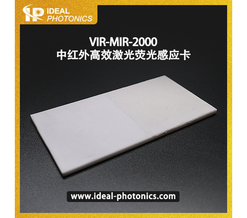 VIR-MIR-2000中红外高效激光荧光感应卡