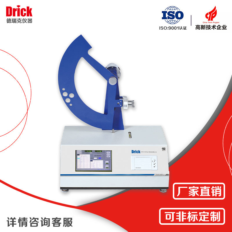 德瑞克 DRK108 纸张、较低强度纸板电子撕裂度测定仪