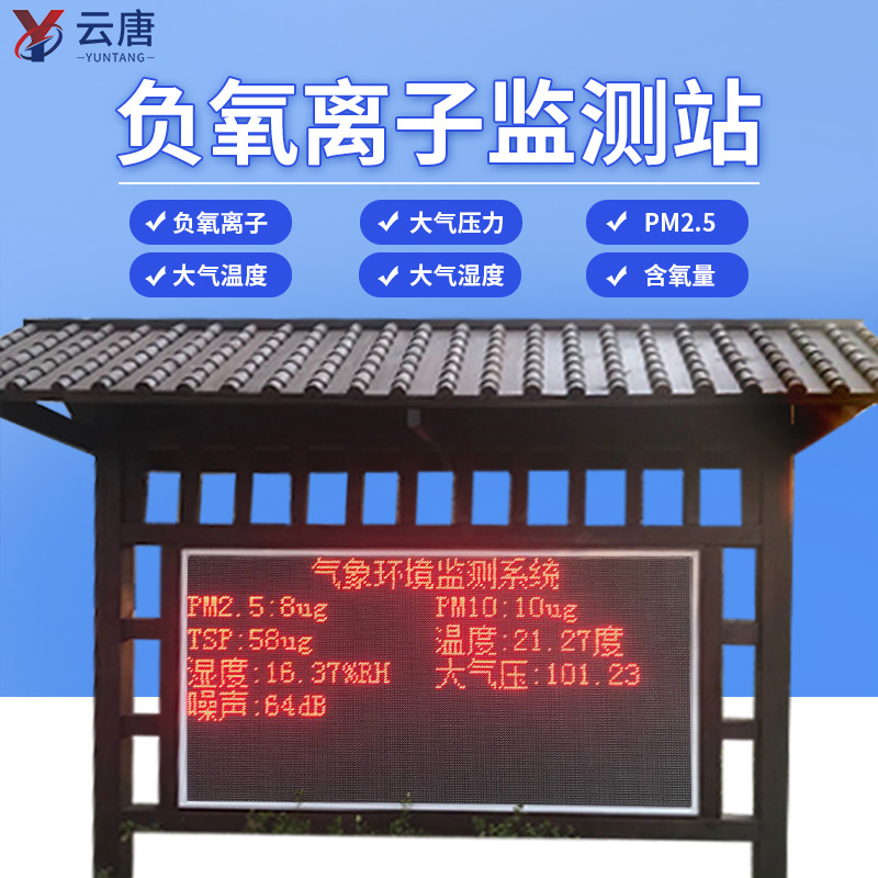 云唐-生态环境监测站-YT-FY06