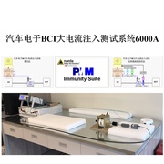 汽车电子BCI测试系统6000A