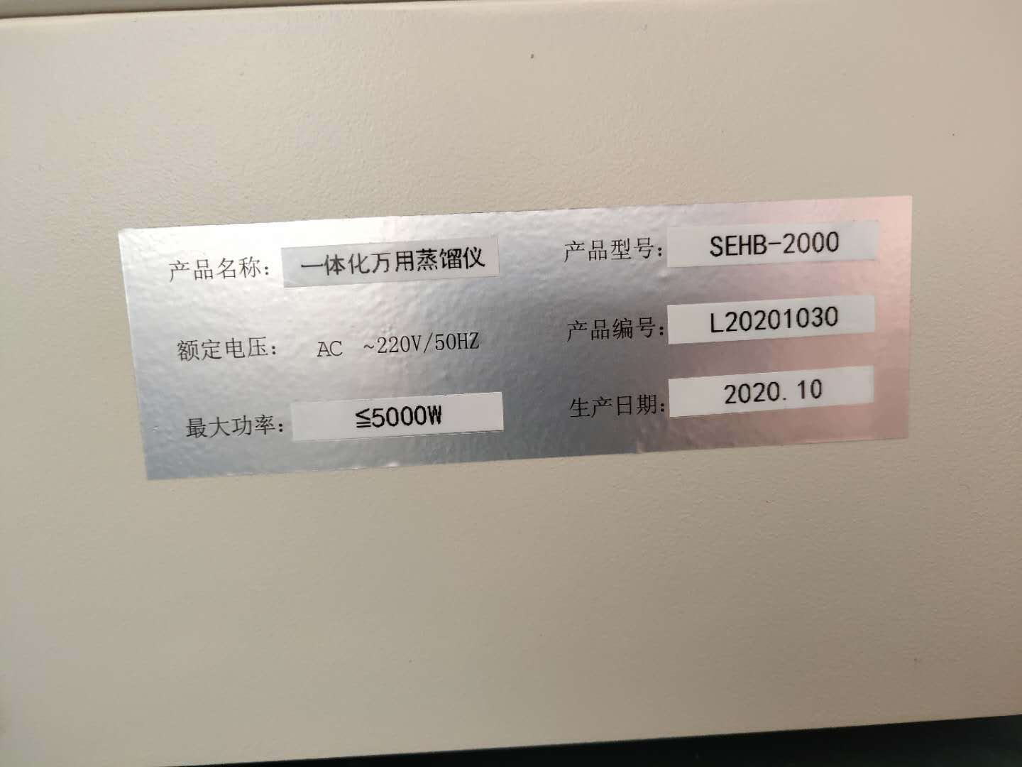 青岛路博氰酚加热器一体化万用蒸馏仪SEHB-2000