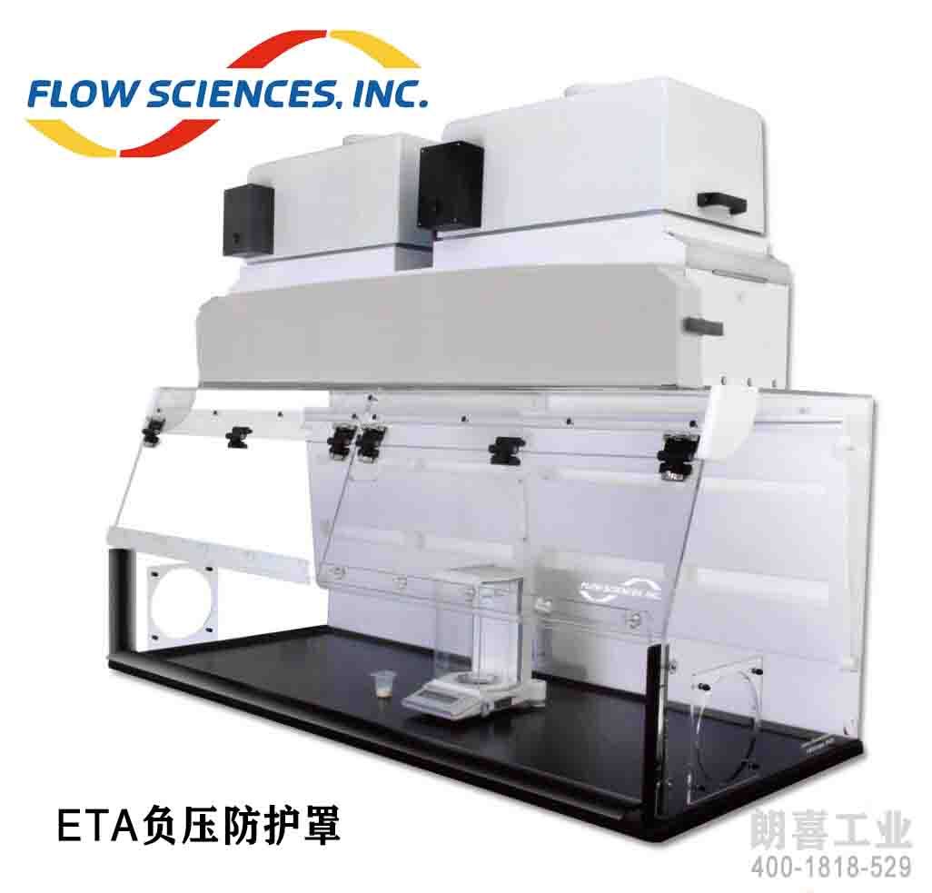 福赛ETA负压排风罩