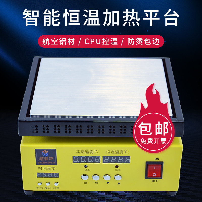 数显恒温加热平台 实验室可调温板电子线路板拆焊台