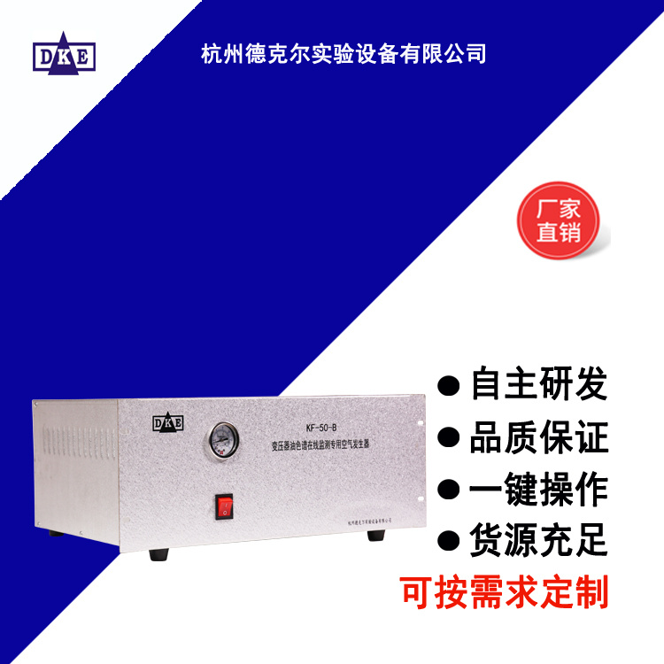 变压器油监测专用空气发生器/空气源