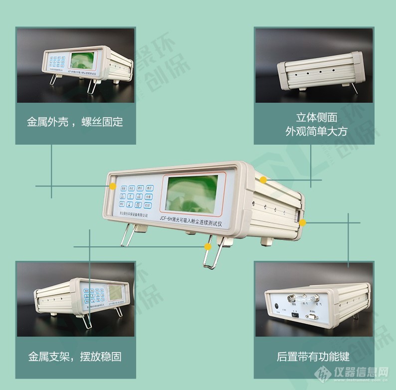 JCF-6H这款粉尘仪有什么与众不同,为何大家都选它？