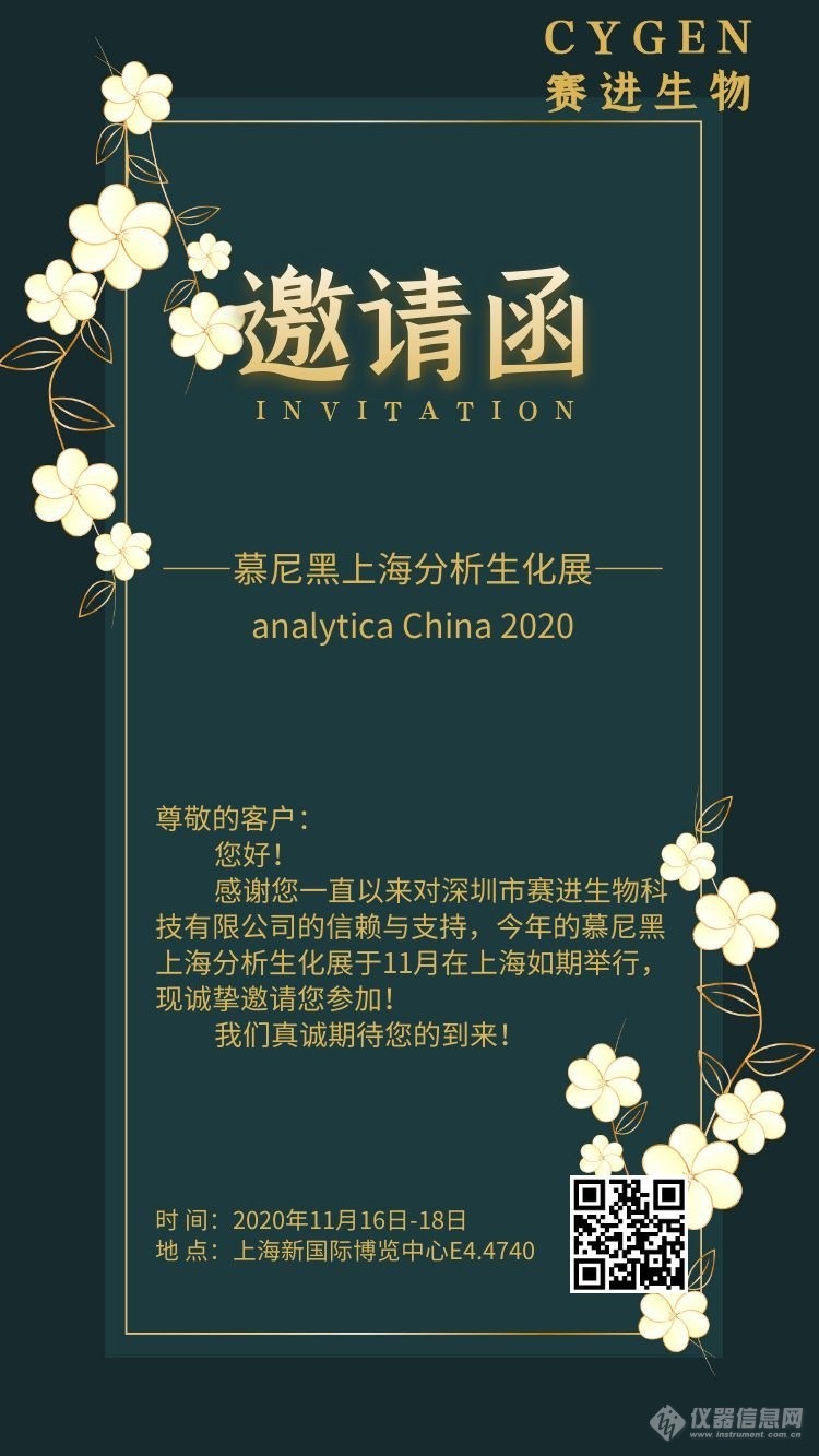 慕尼黑上海分析生化展2020邀请函-赛进.jpg