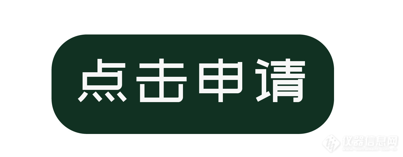  海洋光学2020年科研赞助计划