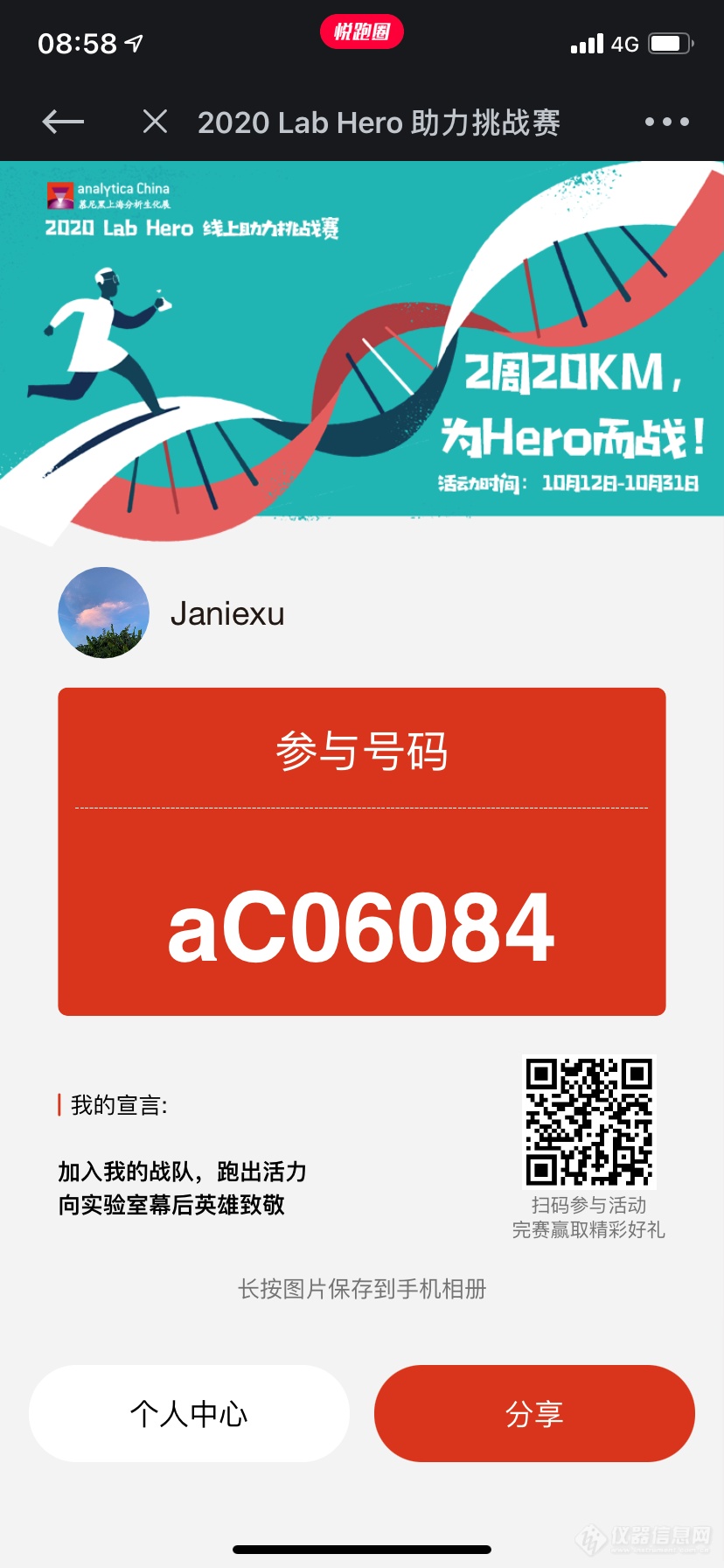 为Hero而战 | 2周20KM，这个10月跑起来！