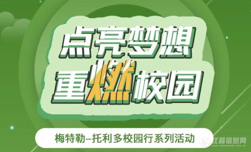 参赛人次超千！梅特勒-托利多超级品牌日顺利结束