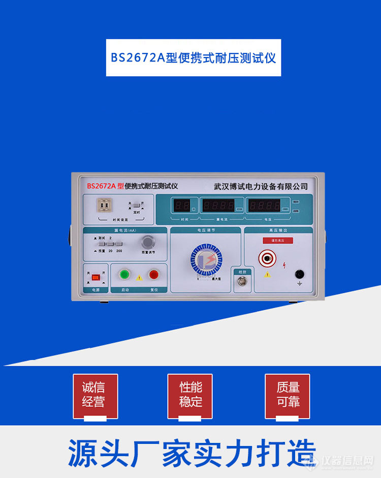 BS2672A型便携式耐压测试仪.jpg