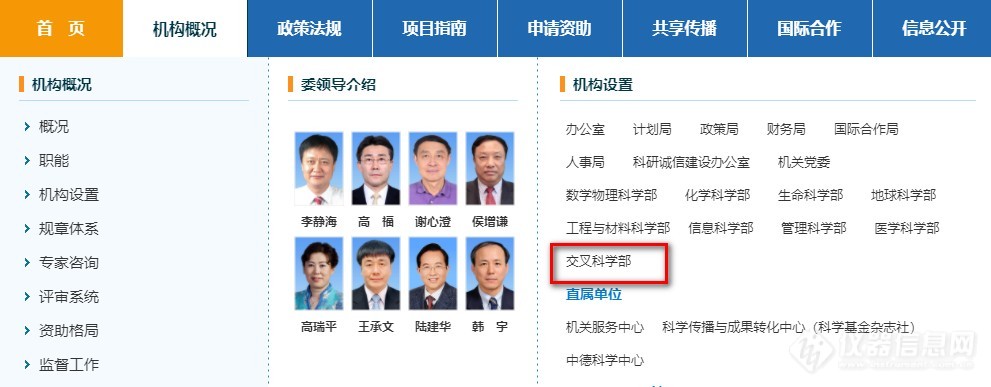 国家自然科学基金委成立第九大学部：交叉科学部