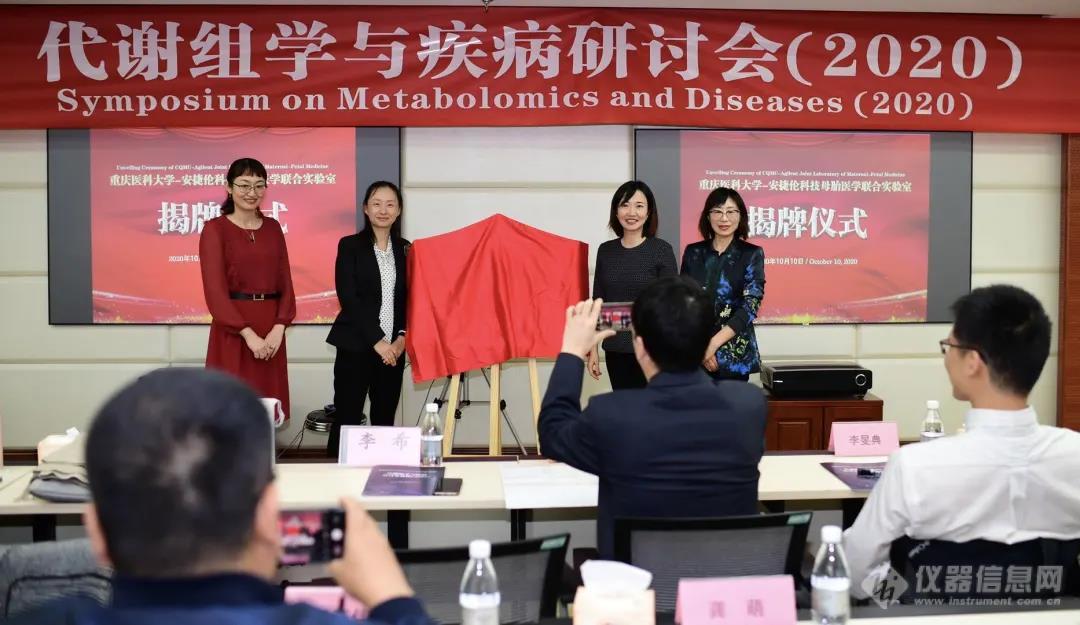 【安捷伦】重庆医科大学-安捷伦科技母胎医学联合实验室正式揭牌