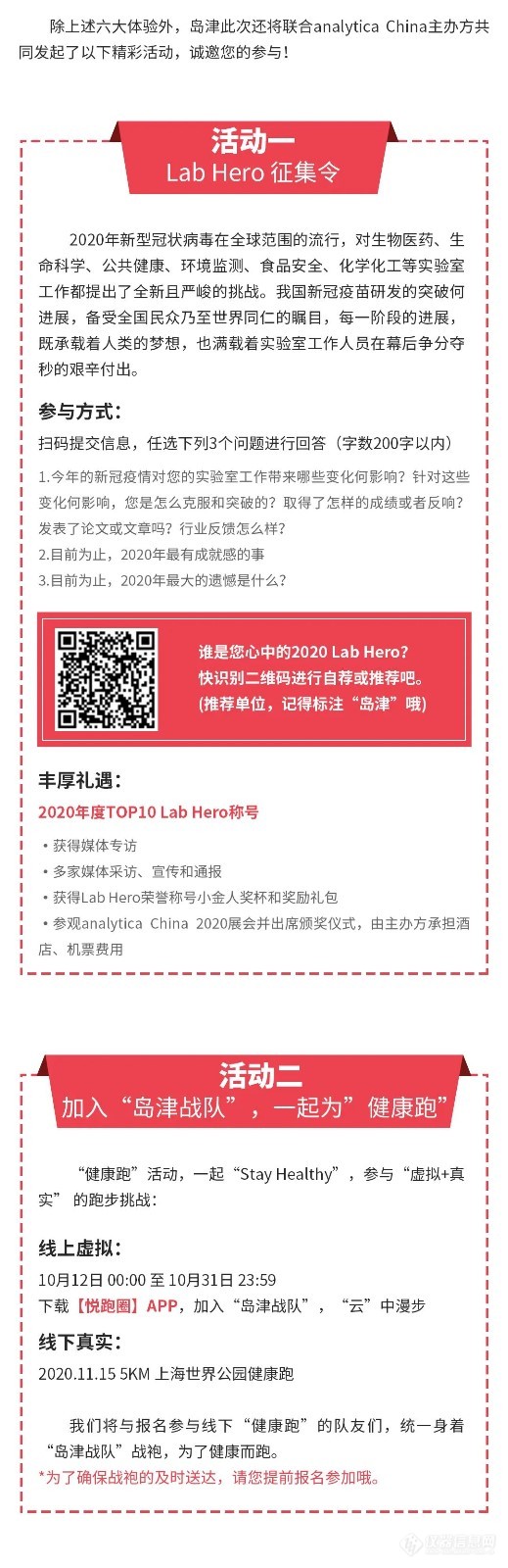 analytica China 2020 岛津·陪伴·不间断