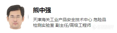 首届“危险货物分类、包装与鉴定”网络研讨会圆满落幕